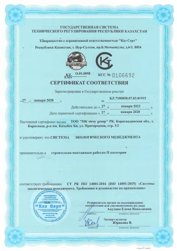 Сертификат соответствия № 2