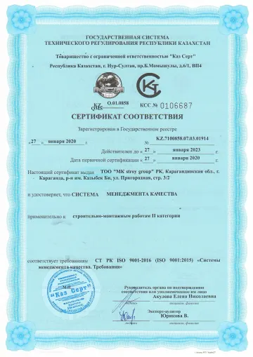 Сертификат соответствия № 4