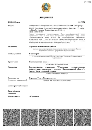 Лицензия — страница 1
