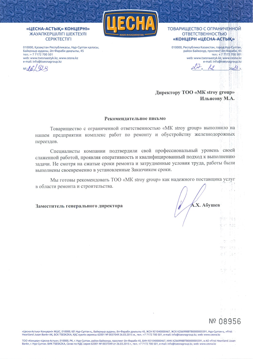 ТОО "ЦЕСНА"