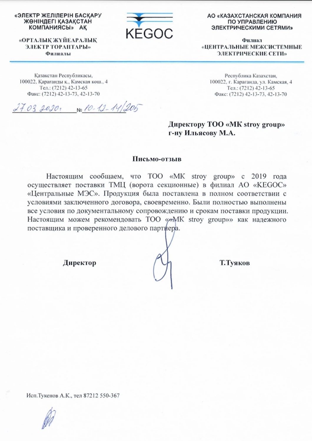 ТОО "KEGOC"