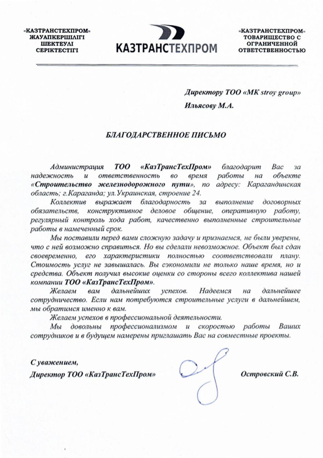 ТОО "КазТрансТехПром"