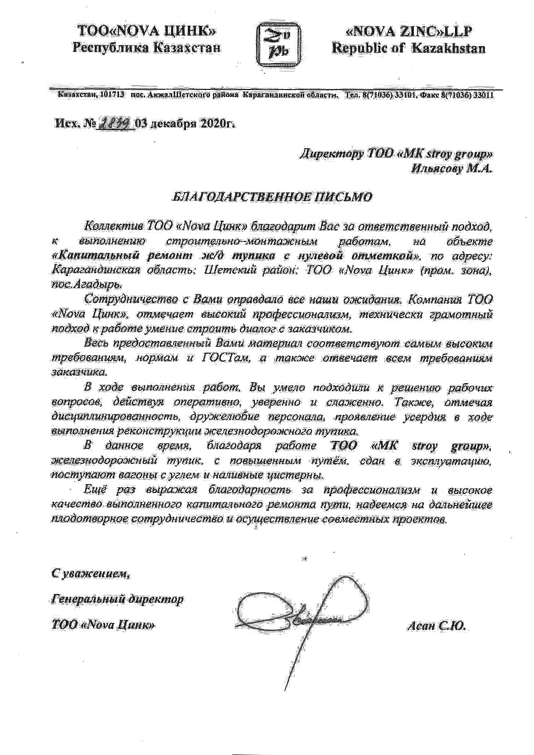 ТОО "NOVA Цинк"