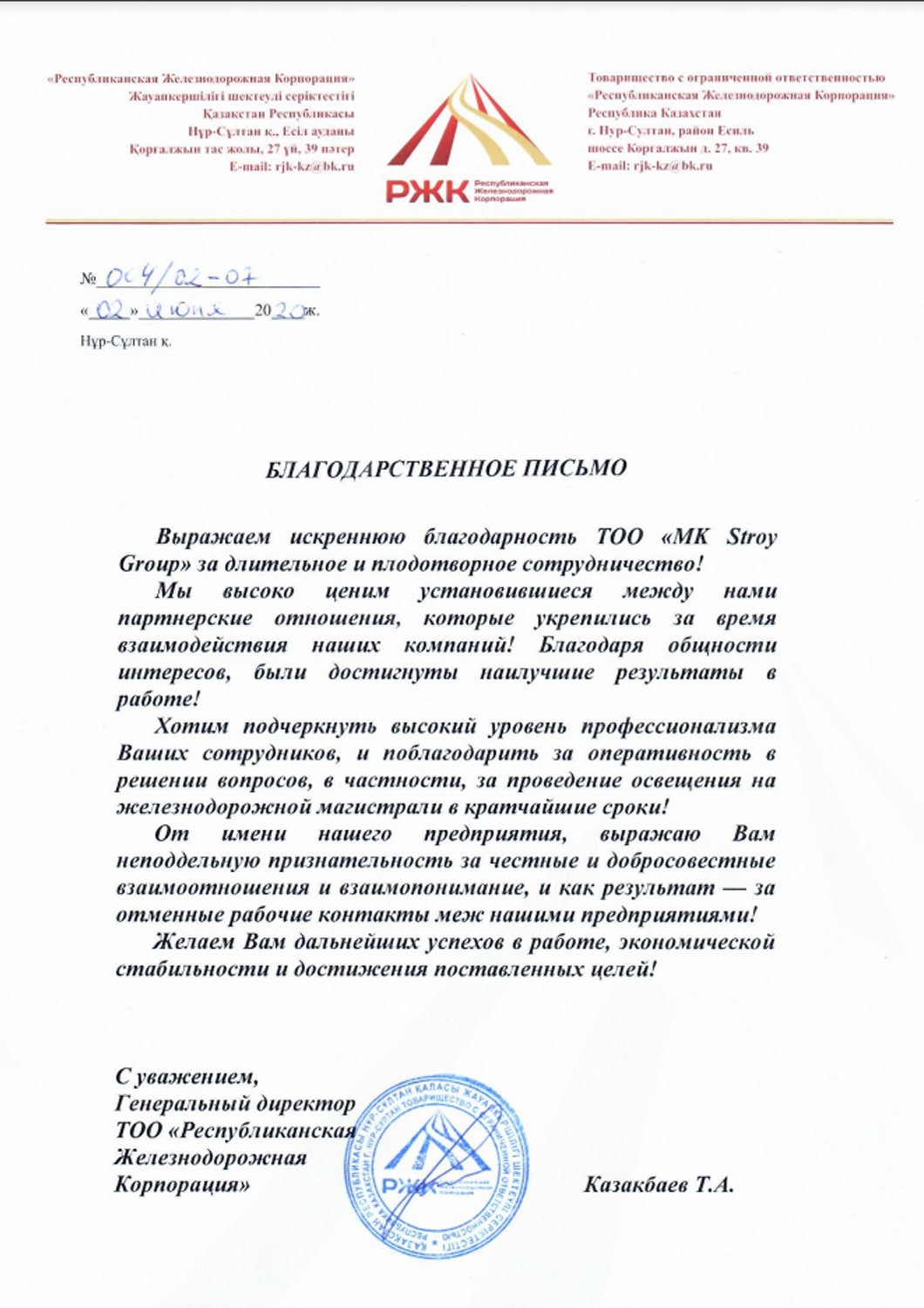 ТОО "РЖК"