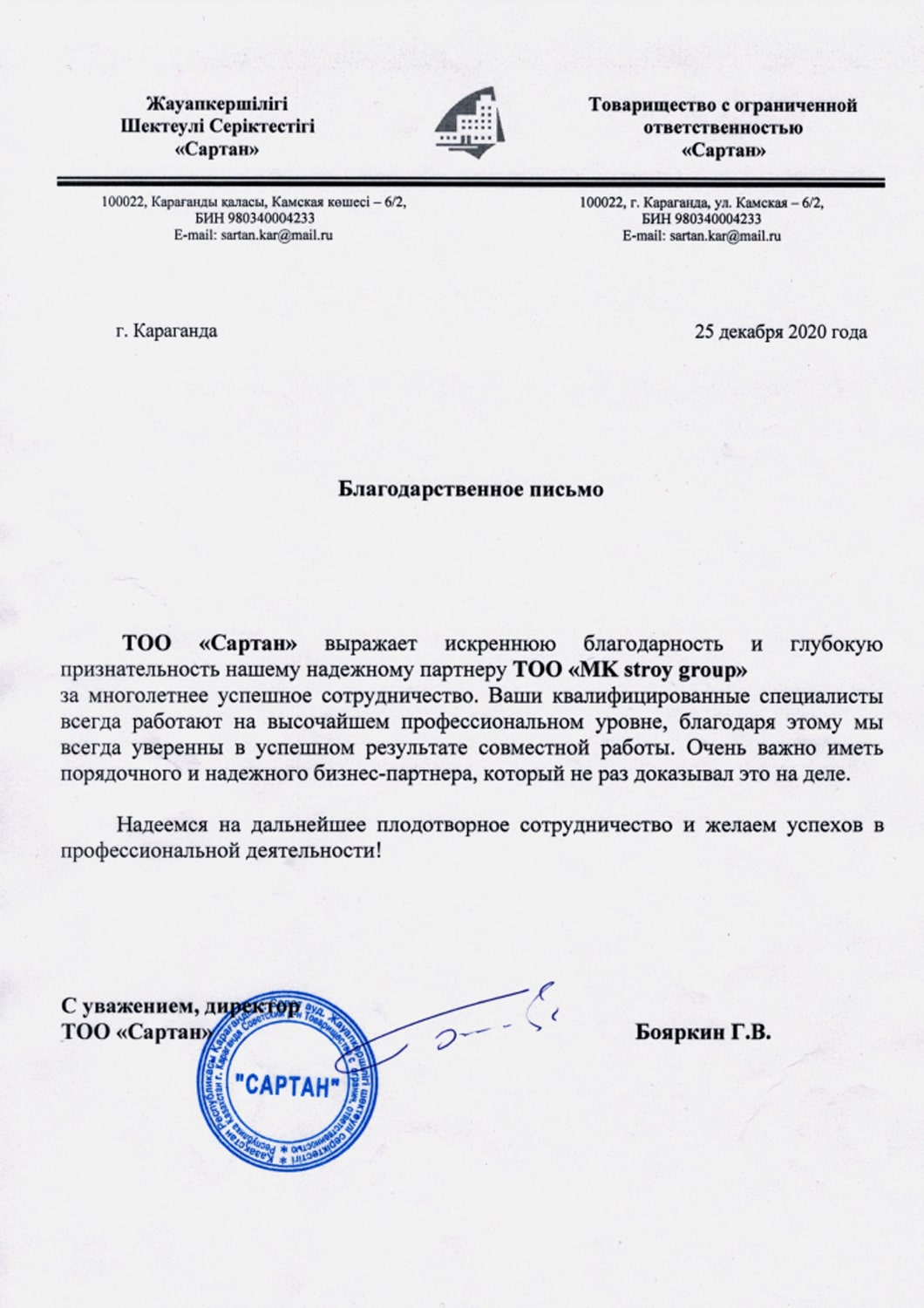 ТОО "Сартан"